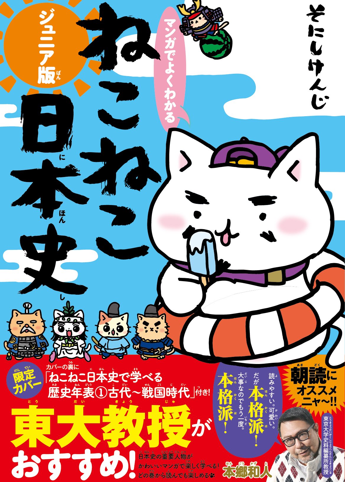 Amazon.co.jp: マンガでよくわかる ねこねこ日本史 ジュニア版