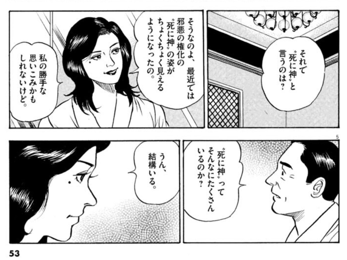 死神 という表記は 出版社の校閲から 死に神 に改めるよう注文がくるという話 Togetter 死神 という表記は 出版社の校閲から 死に神 に改めるよう注文がくるという話 Togetter