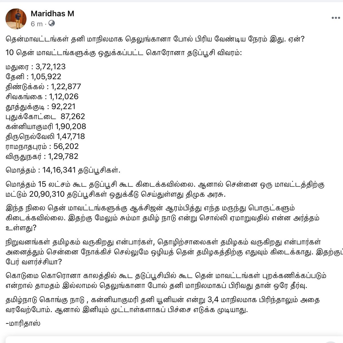 MaridhasAnswers's tweet photo. 10 தென் மாவடங்களுக்கு திமுக அரசு ஒதுக்கிய கொரொனா தடுப்பூசிகள் மொத்தம் 14,16,341 தடுப்பூசிகள். ஆனால் சென்னை என்ற ஒரு மாவட்டத்திற்கு மட்டும் 20,90,310 தடுப்பூசிகள். https://t.co/To8I8zqWck