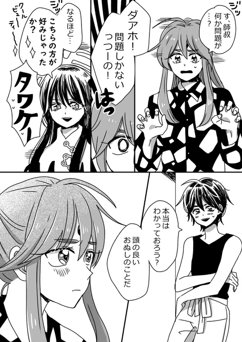 続きのようなもの
楊戩って口説かれたらチョロそうと思いませんか??? 