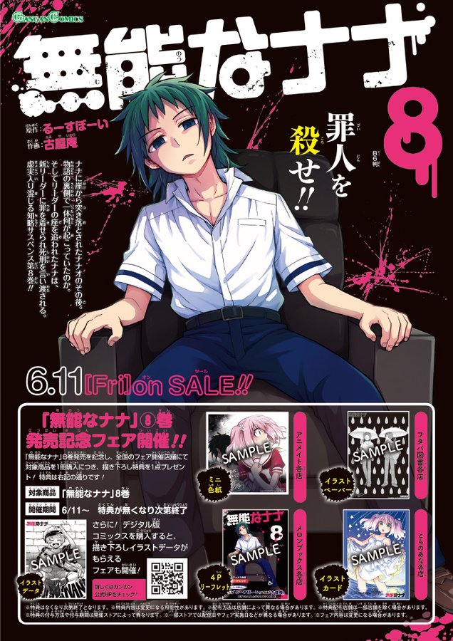 るーすぼーい 古屋庵 無能なナナ 最新刊 第8巻 6月11日発売