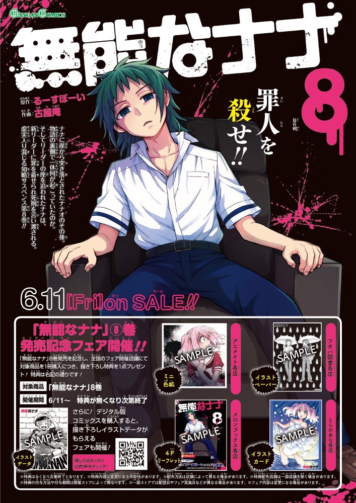 無能なナナ アニメ1期は何巻まで 続きや2期の可能性を原作マンガから考察 情報チャンネル
