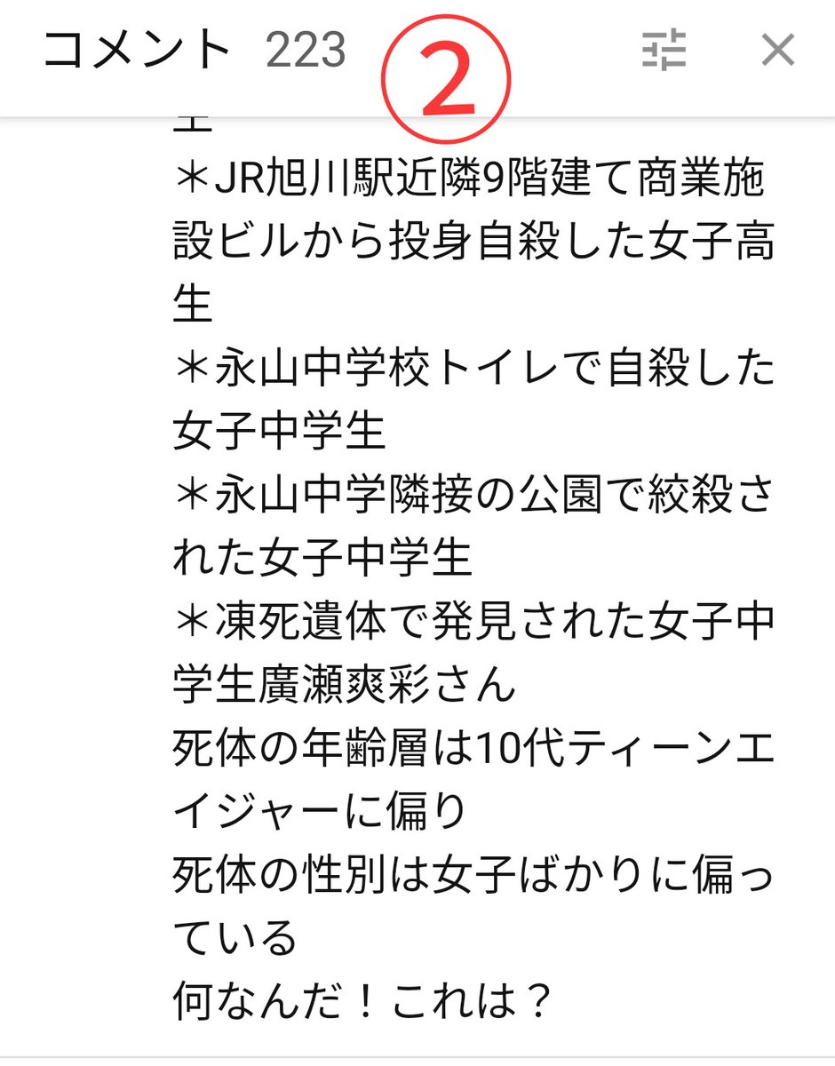 うさぴょん On Twitter 朝野利一さんの動画より コメ欄から7 77さんのコメの一部を抜粋 Https T Co 0mhlzmz8o5 旭川市 どんだけ10代女子が自殺してんの 女性教師も 葬火怖すぎ 反社組織や もうテロレベルやろ 旭川いじめ 集団ストーカー犯罪 自殺