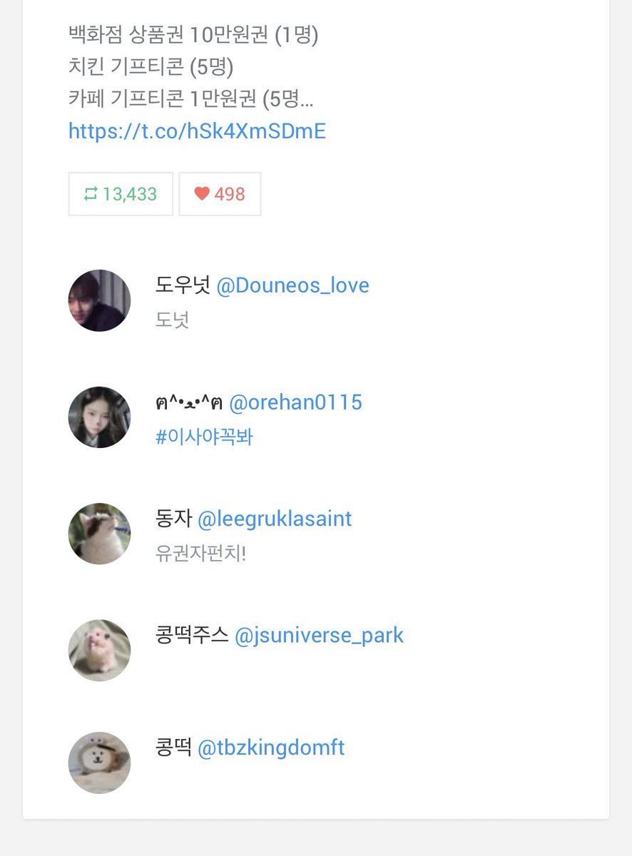 사진 순서대로 백화점, 치킨, 카페 상품권 추첨 내역입니다! 개별적으로 문자투표 관련 디엠 보내드리겠습니다 😊
<a href="/on_your_mark_7/">도나</a> 
@01284105 <a href="/omniscientttt/">🎄콩떡ful🎄</a> <a href="/ToT__ToT__ToT__/">~~</a> @muelover_ <a href="/d88210/">Dalito Chunguane</a> @Douneos_love @orehan0115 <a href="/leegruklasaint/">동자</a> <a href="/jsuniverse_park/">찌</a> @tbzkingdomft