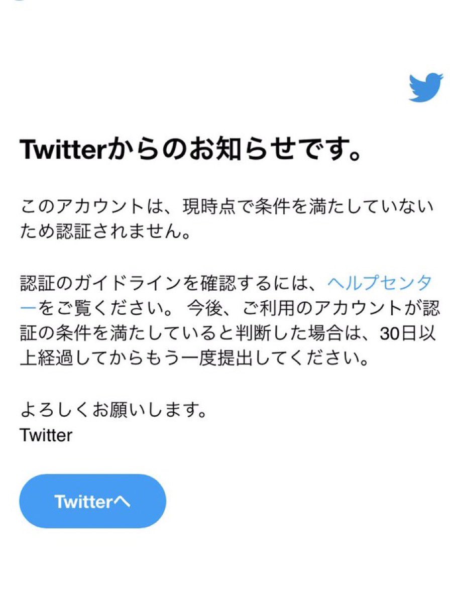 Twitterの公式マークの申請方法と認証結果 カグア Creator Economy News