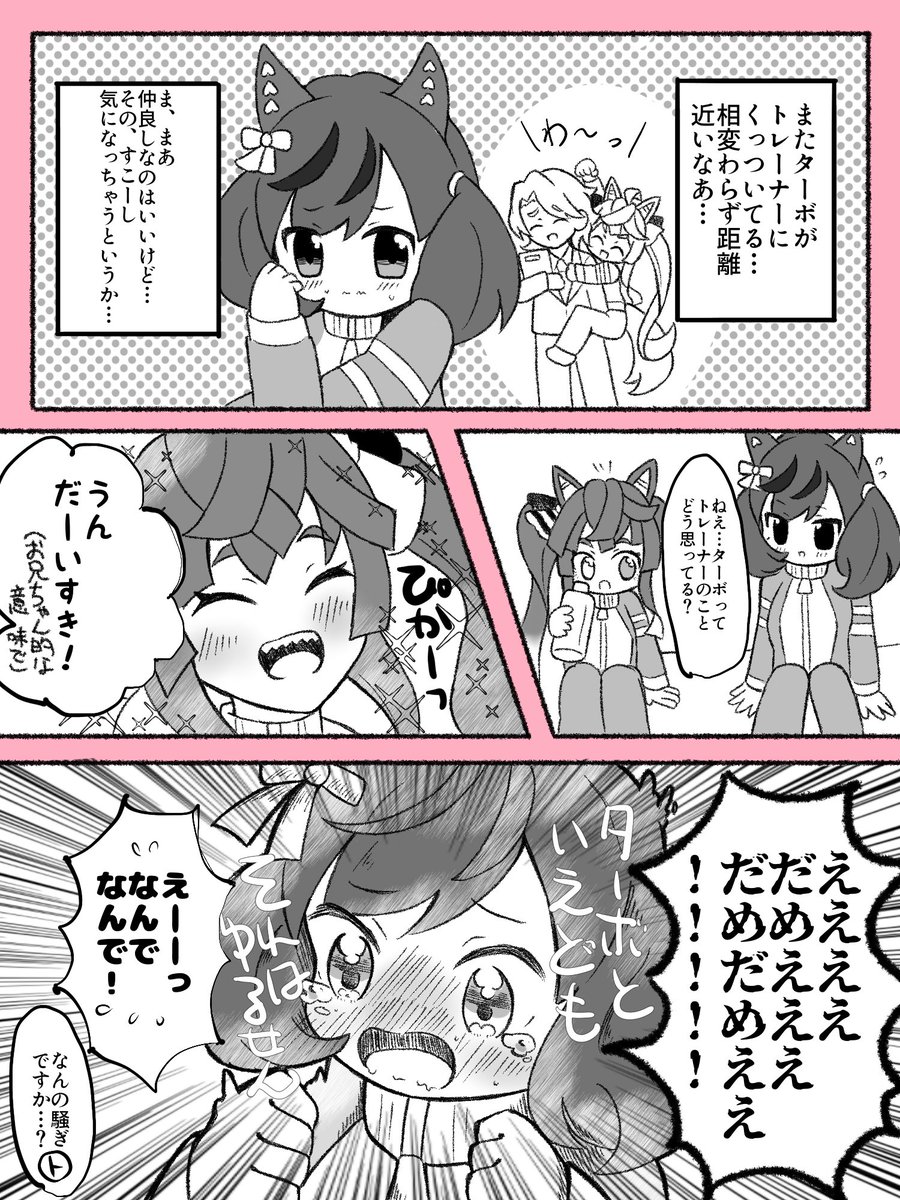 南ネイまんが
ターボに焼いちゃうネイチャと南坂トレーナー
#ナイスネイチャ
#ウマ娘 