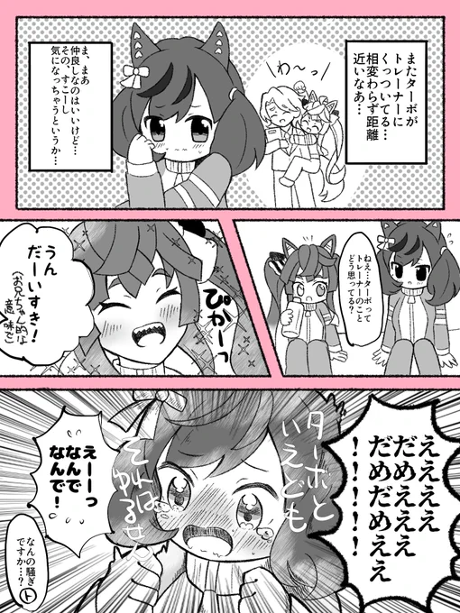 南ネイまんが
ターボに焼いちゃうネイチャと南坂トレーナー
#ナイスネイチャ
#ウマ娘 