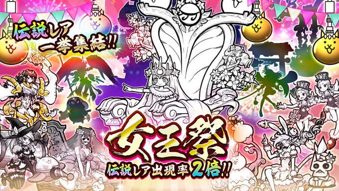 にゃんこ大戦争ついったー担当さん がハッシュタグ にゃんこ大戦争 をつけたツイート一覧 1 Whotwi グラフィカルtwitter分析