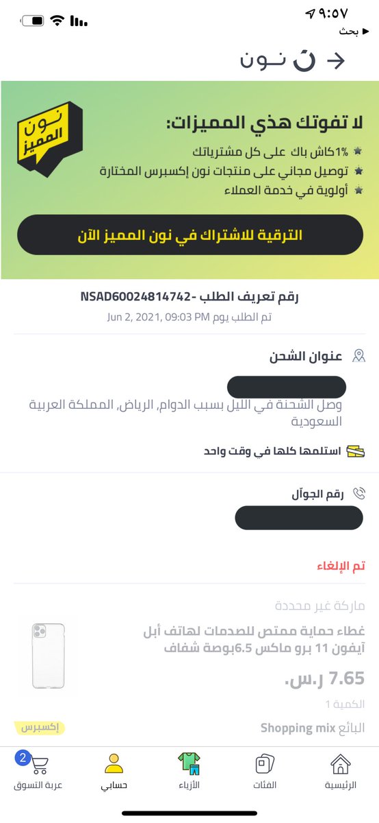 phflower3's tweet photo. @noon السلام عليكم ليه  الغوا الطلبيه رغم اني ما طلبت الغاء https://t.co/mniPlh9bV2