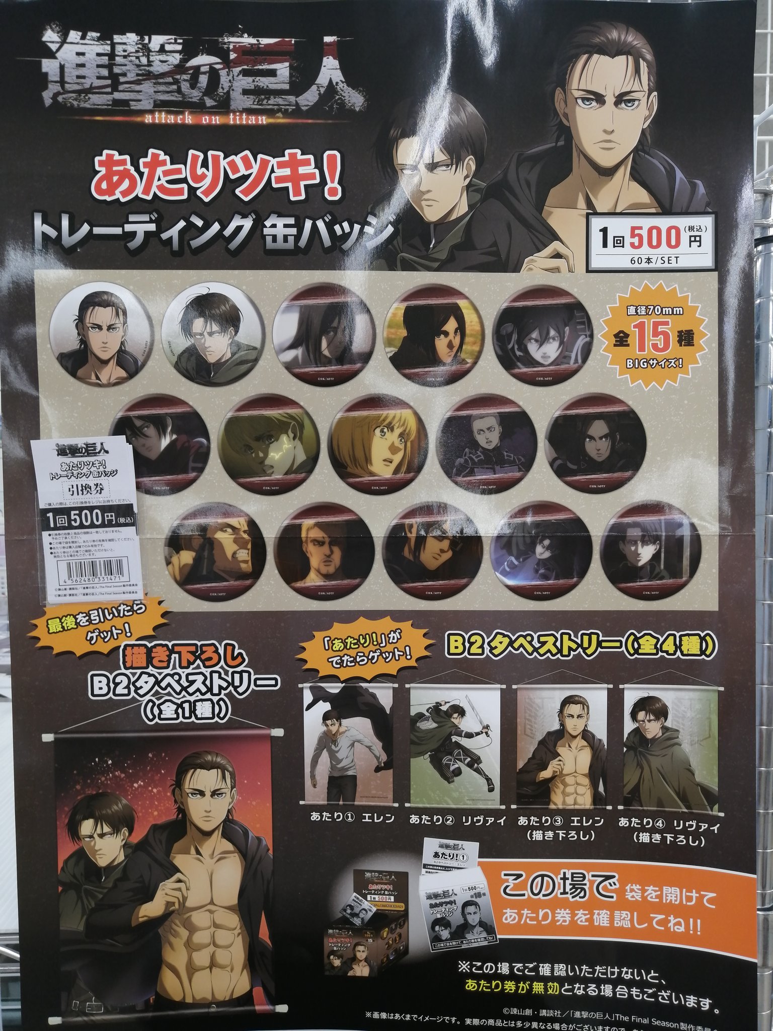 新品本物 当たり4番 進撃の巨人あたりツキ トレーディング缶バッジ ポスター Fromtheheart Co Il