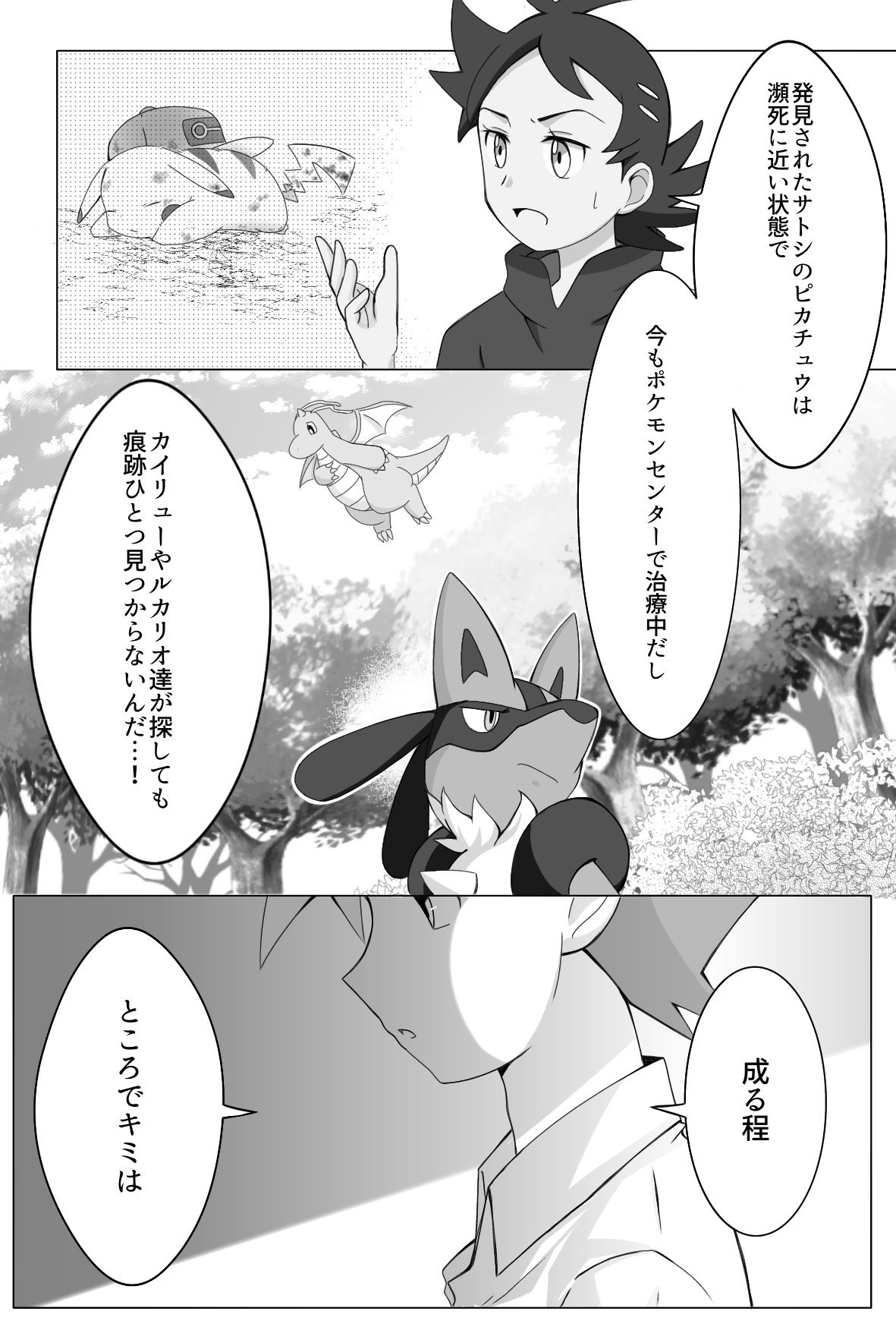 最速 サトシ 小説 ス ピカチュウ 最速 サトシ 小説 ス ピカチュウ