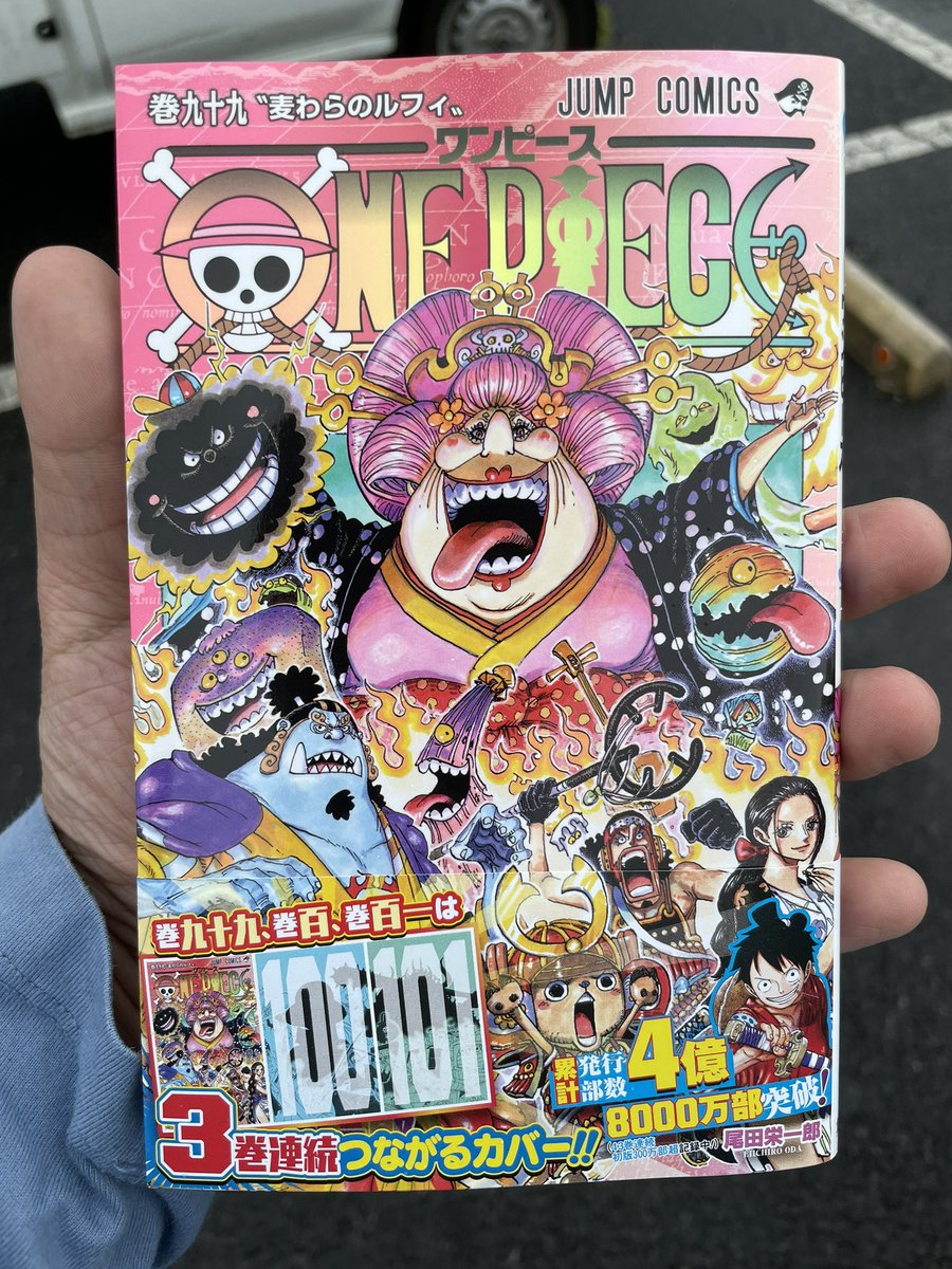 ワンピース99巻