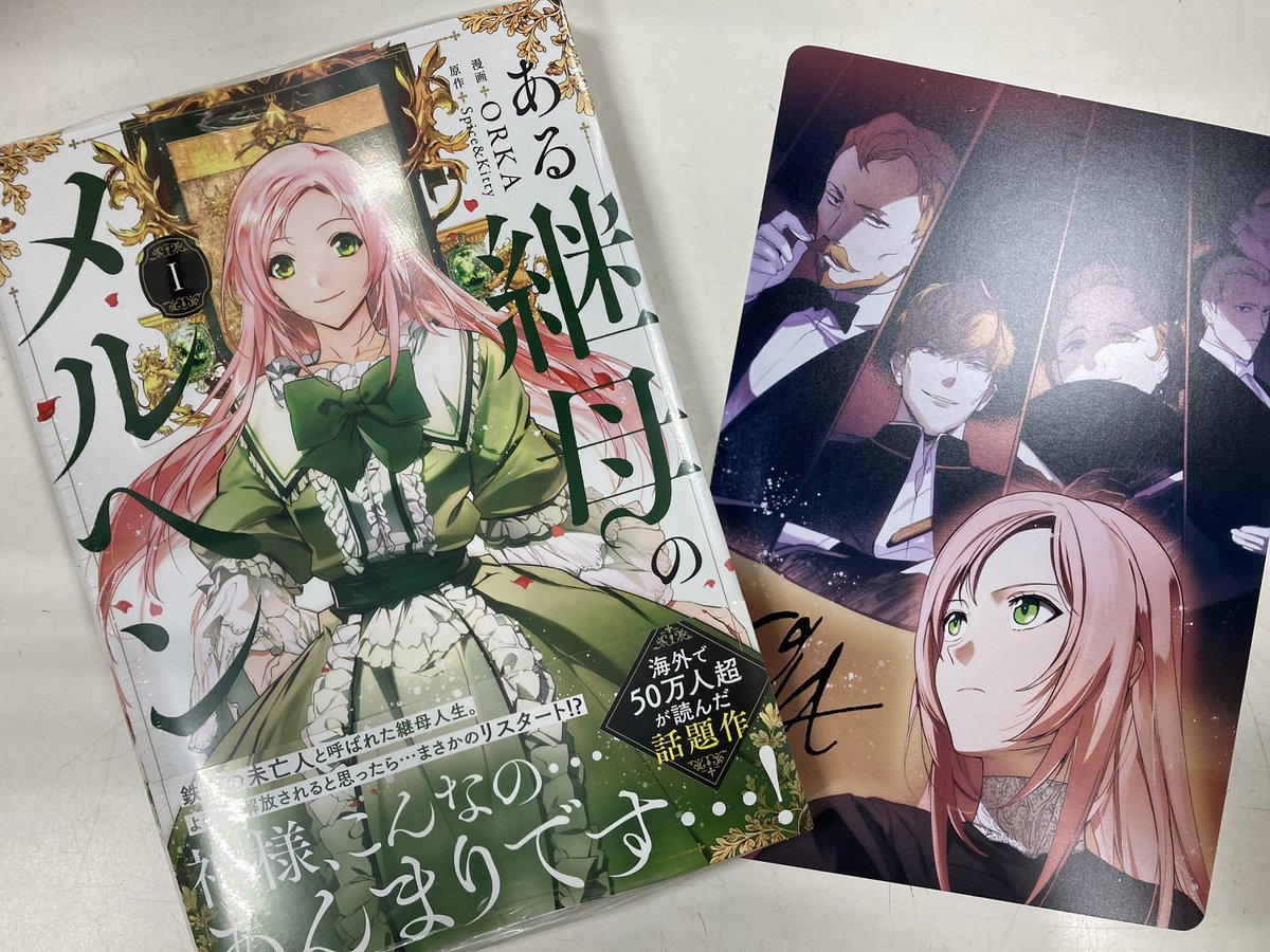 【予約特典付】ある継母のメルヘン　台湾版特装版　1・2巻　新品未開封シュリンク付 台湾版(特装版)『ある継母のメルヘン01+02』著：Spice&Kitty【まんが