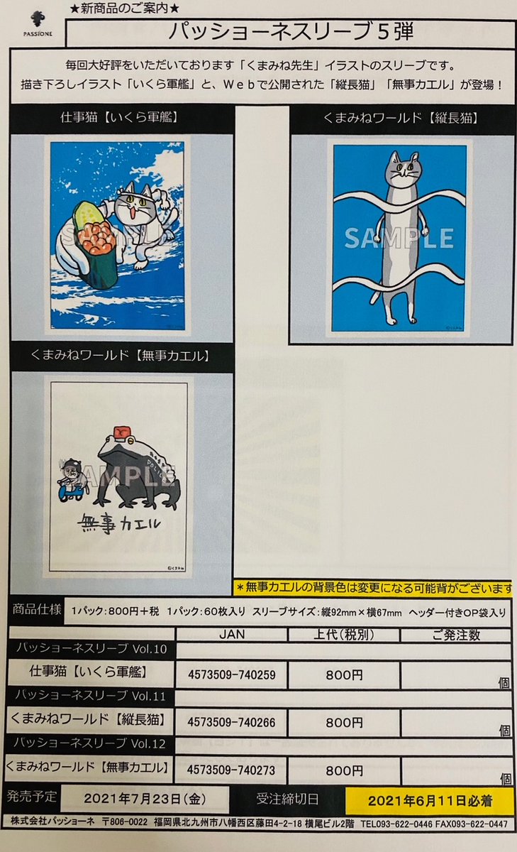 ট ইট র ﾌﾟﾚｲｼｮｯﾌﾟ ロケットパンチ サプライ 7 23発売予定 パッショーネから パッショーネスリーブ5弾 3種 と 再販の 仕事猫ヨシ Ver 3スリーブ 仕事猫ヨシ Ver 2プレイマット 予約受付中