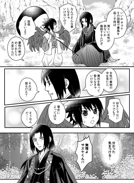 妖怪サスサクで大事な所でイタチ兄さんの予想の斜め上を行く弟
着物女性は下に湯文字ぐらいしか付けてない設定という事で… 