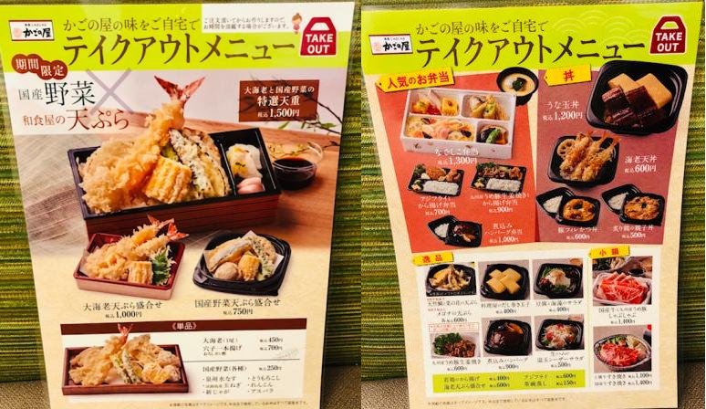 みんなの かごの屋 テイクアウト 口コミ 評判 食べたいランチ 夜ごはんがきっと見つかる ナウティスイーツ