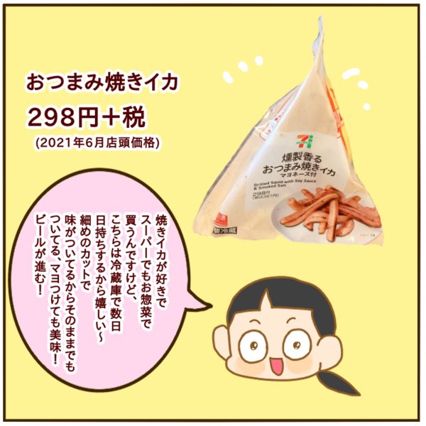 酒飲みがオススメするセブンのおつまみ3選
https://t.co/BkgKNwRF5H 