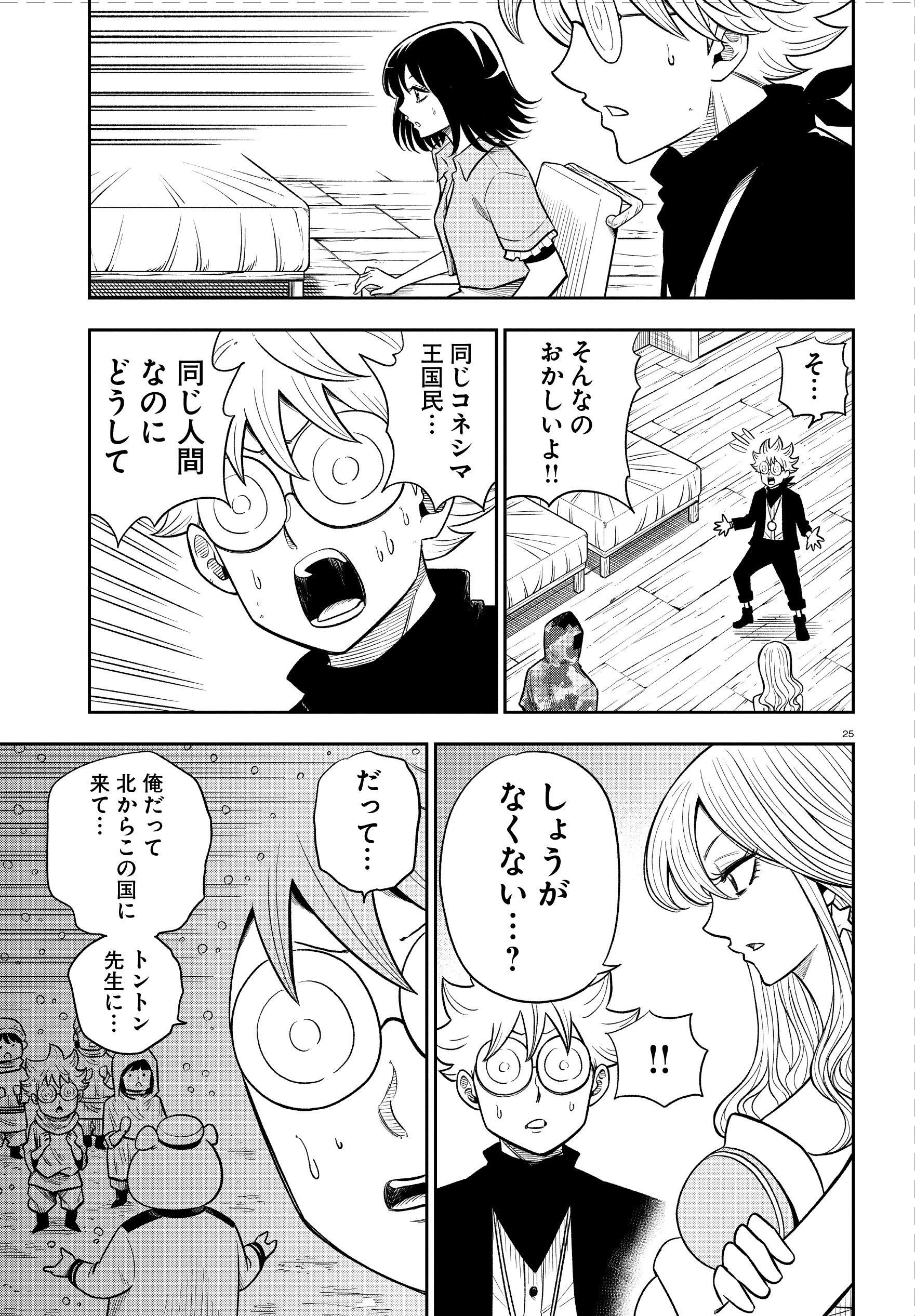 コミックフラッパー編集部 雑誌情報 6月5日 土 発売のフラッパー7月号は 異世界の主役は我々だ 第51話が掲載 蛇退治をしたゾムゾム団だったが ケガ人を出してしまう 治療に際して トントンタウンのルールが枷となり チーノは憤慨し 彼はこの街