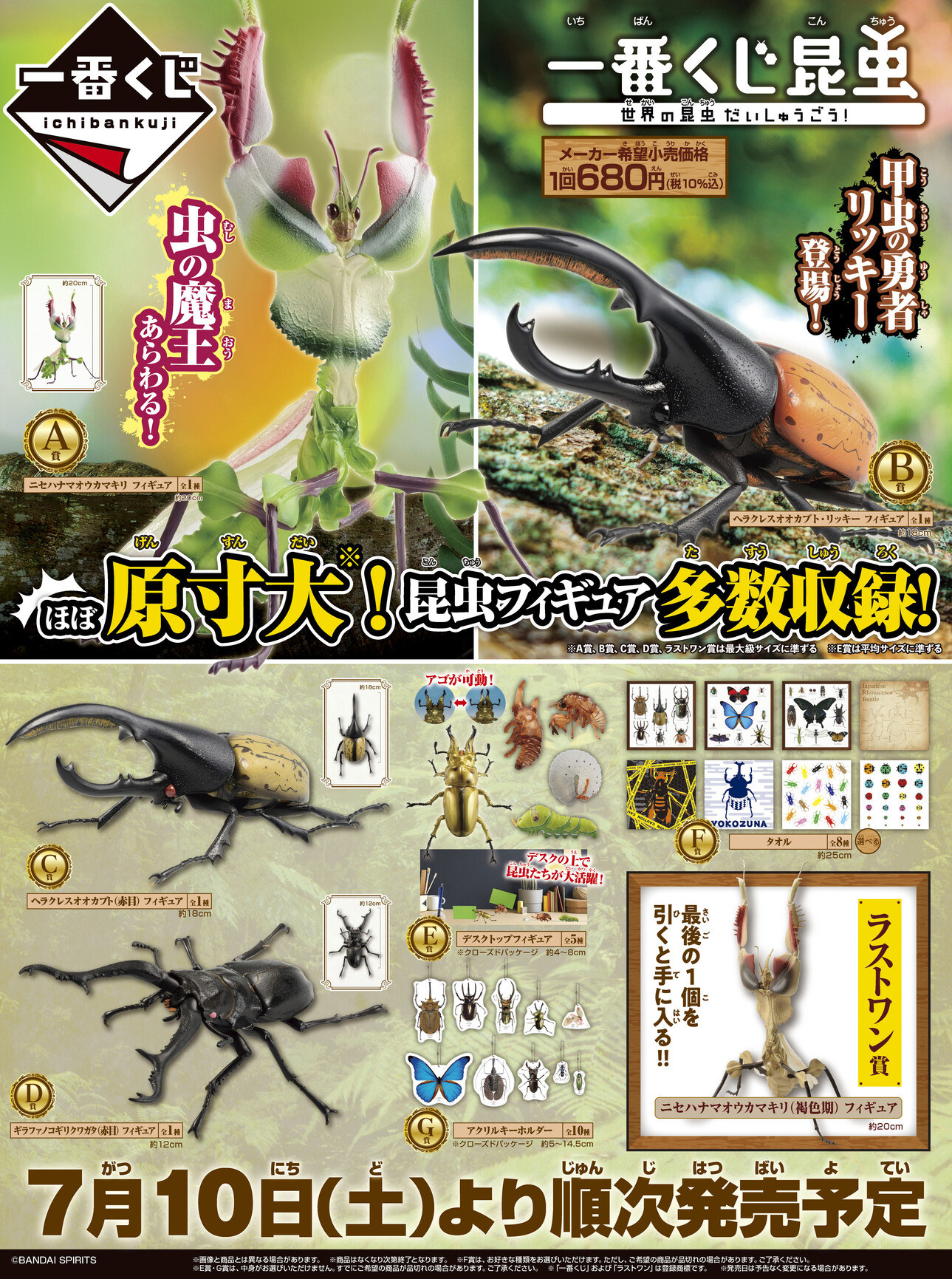 一番くじ(BANDAI SPIRITS) على X: 一番くじ(BANDAI SPIRITS) على X: