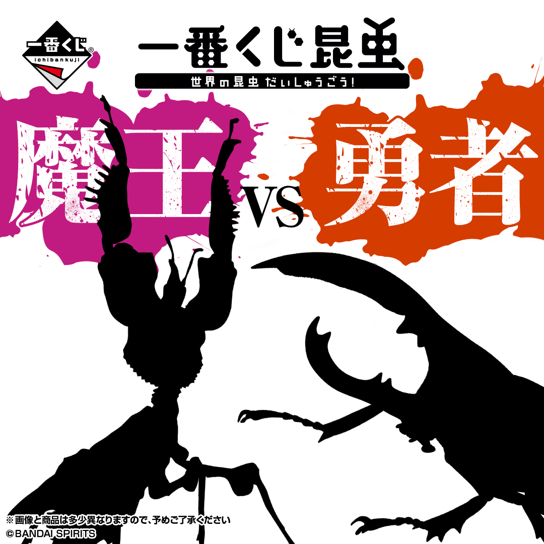 一番くじ(BANDAI SPIRITS) على X: 一番くじ(BANDAI SPIRITS) على X: