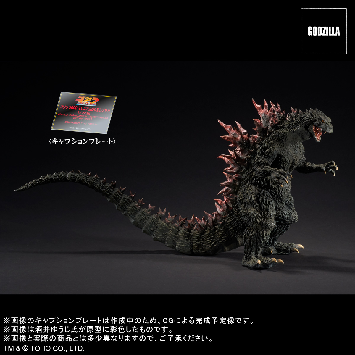 ゴジラ2000 リアルマスターコレクション ソフビ版 リアルマスターコレクション ゴジラ2000ミレニアムひな形レプリカ