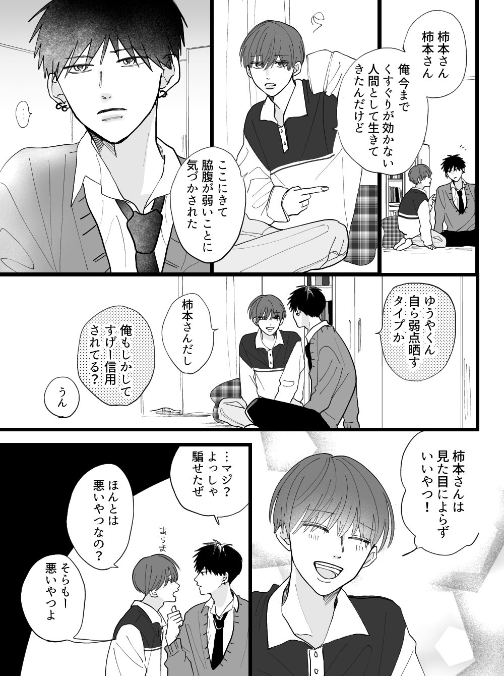 تويتر はなげのまい على تويتر 両片思い兄貴の友達 創作bl T Co Alezsj6uj2