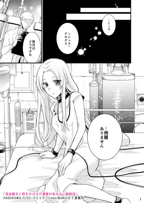 落命魔女と時をかける旦那様の死なない婚約印 を含むマンガ一覧 リツイート順 ツイコミ 仮