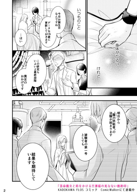 落命魔女と時をかける旦那様の死なない婚約印の漫画ツイートまとめ Comic Diggin