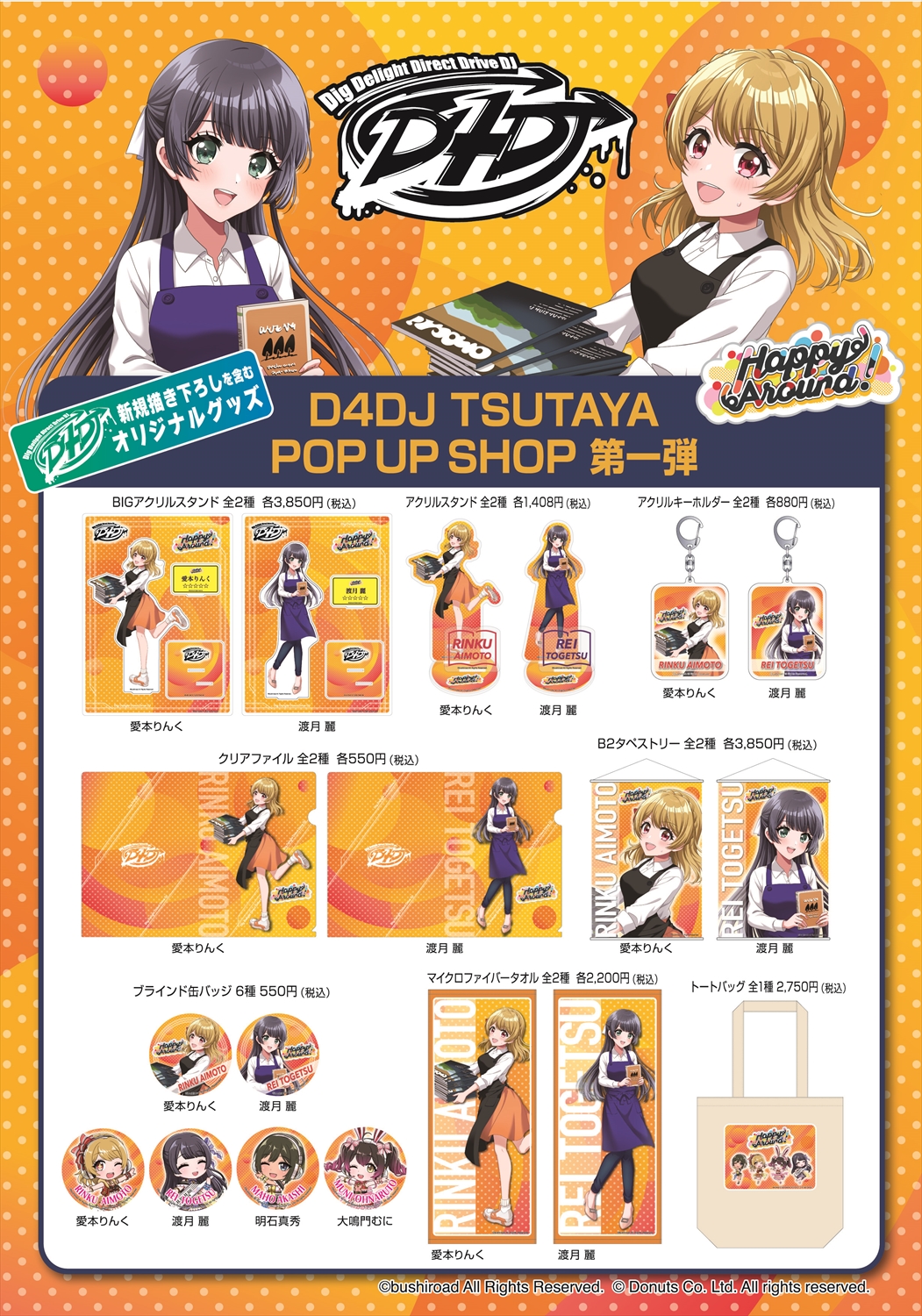 HAPPY BURSTDAY ジョシュア TSUTAYA ラキドロ HAPPY BURSTDAY TSUTAYA ラキドロ ジョシュア
