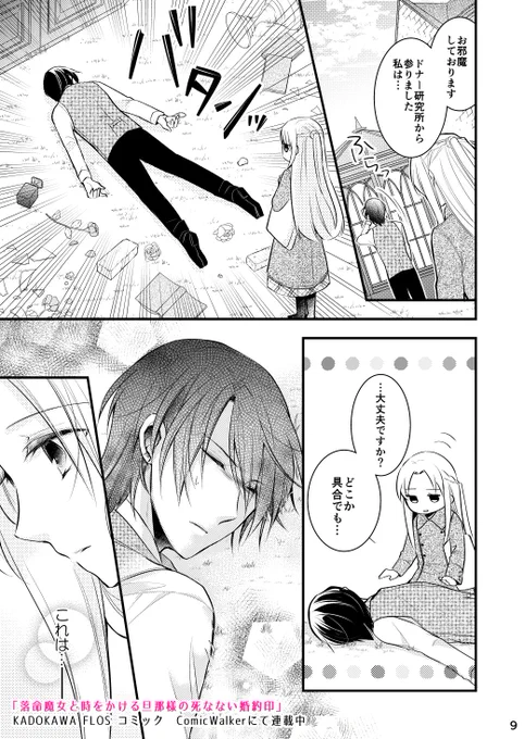 【#落命魔女と時をかける旦那様の死なない婚約印】
生きるのに無気力な少女がモノとして運命の人に出会う話。③

#漫画が読めるハッシュタグ 
#漫画 #オリジナル漫画 #創作男女 #商業連載中です
#FlosComic #フロースコミック 