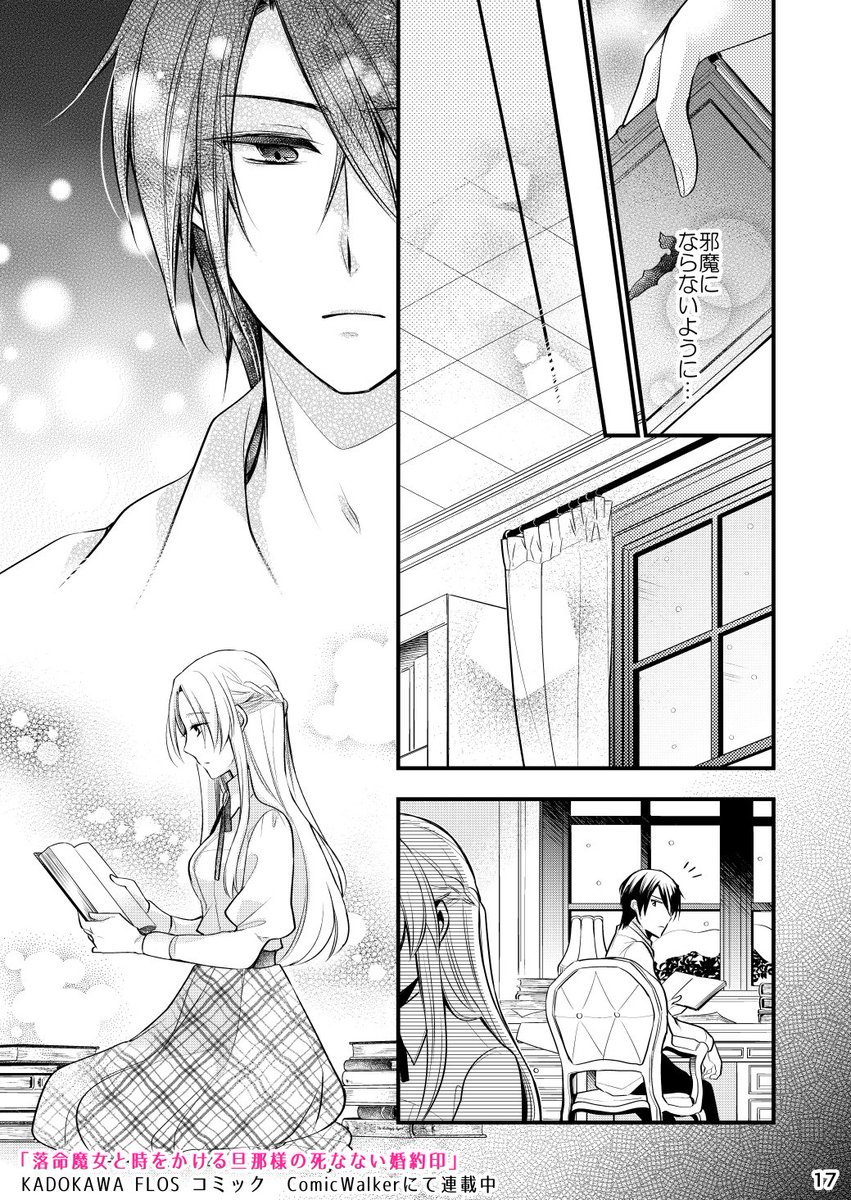 あずや らくまじょ ヒロいじ連載中 落命魔女と時をかける旦那様の死なない婚約印 生きるのに無気力な少女がモノとして運命の人に出会う話 漫画が読めるハッシュタグ 漫画 オリジナル漫画 創作男女 商業連載中です Floscomic フロース