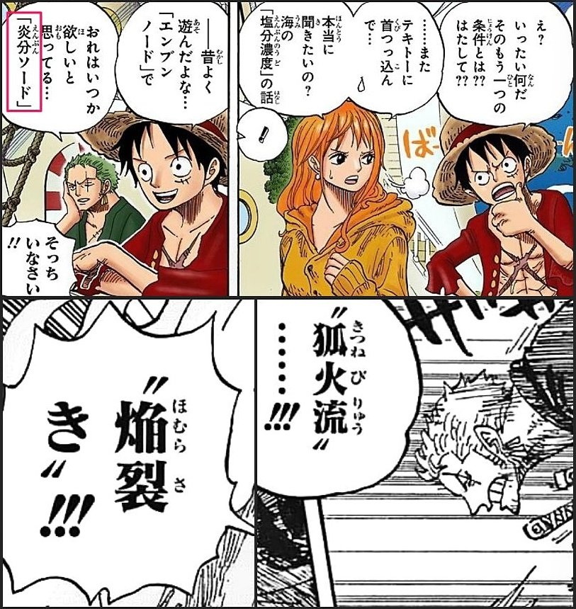 まな ゾロの欲しがっていた 炎分ソード 約１０年の歳月を経て伏線回収 誰に教わる事もなく見ただけで技を習得してしまう所が ゾロのストイックさ Onepiece ワンピース99巻 ワンピ新刊 T Co Epzny6swai Twitter