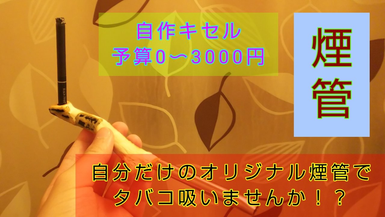 自作キセル Twitter Search Twitter