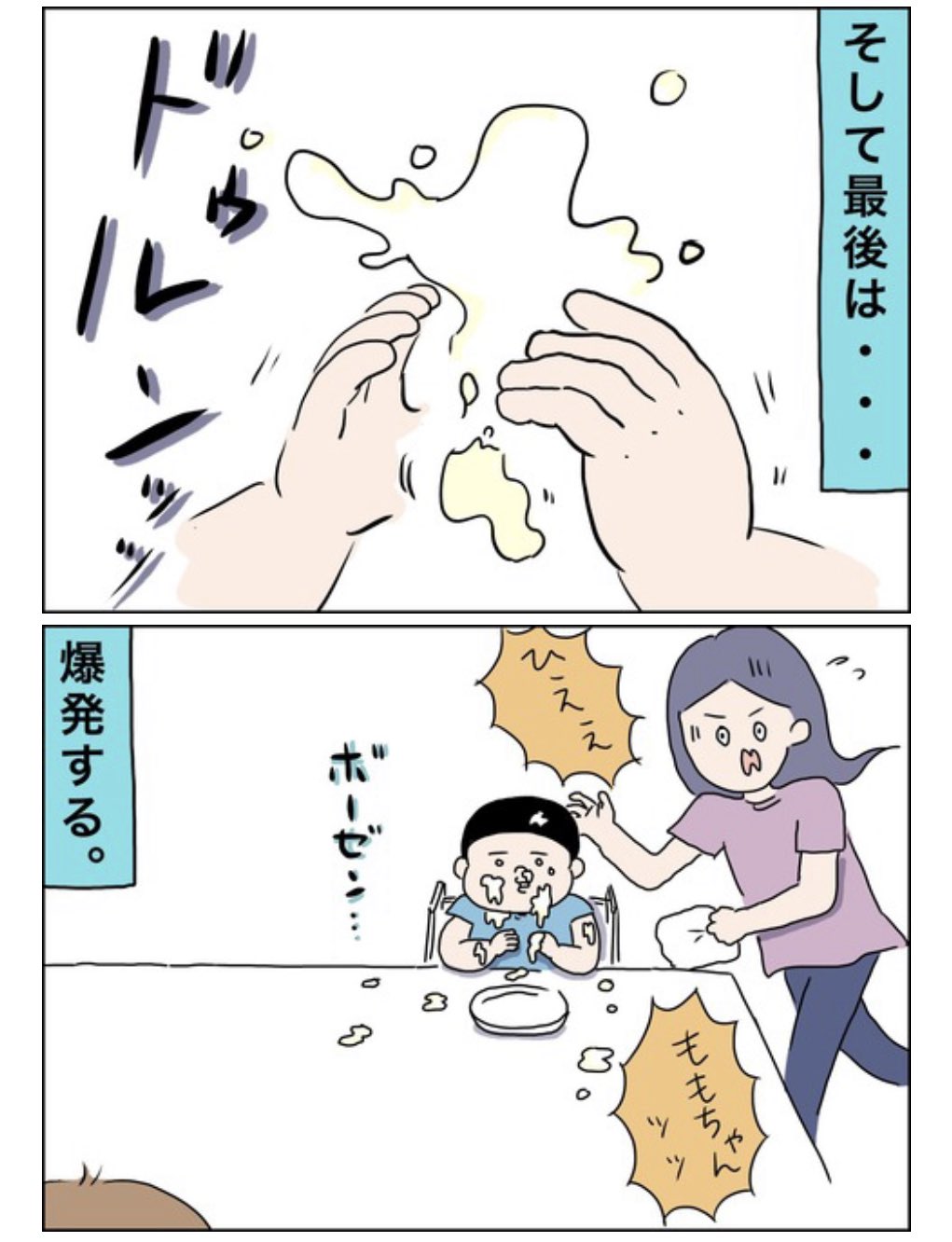 Twitter 上的 うえだ しろこ 書籍 愛むすこは予想の斜め上 恐竜のたまごアイスで大惨事おきた話 おっぱいアイスともいうらしい ハサミ入れる方間違えた 育児漫画 育児絵日記 T Co Lynye8wjwz Twitter