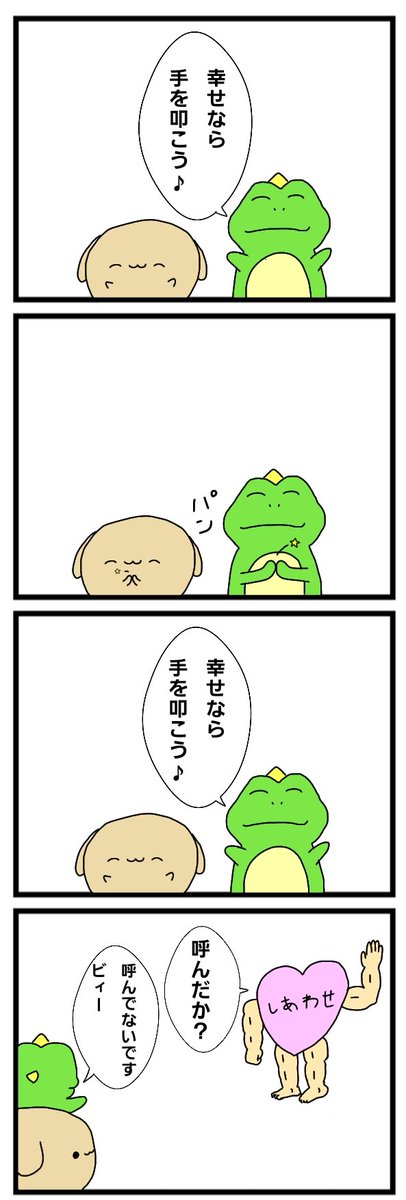 幸せなら手を叩こうのtwitterイラスト検索結果 幸せなら手を叩こうのtwitterイラスト検索結果