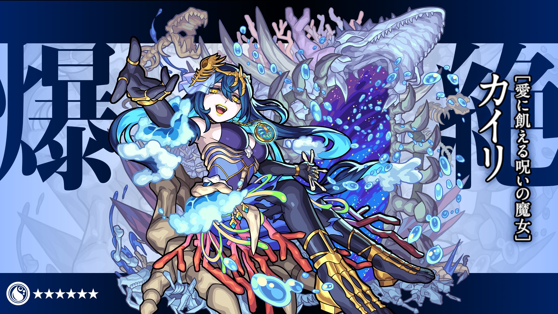 Twitter 上的 モンスターストライク公式 モンスト 新 爆絶 クエスト予報 6 11 金 新 爆絶 クエスト 世界を喰らう底なしの渇愛 5 カイリ が初登場 クエストクリア後に様々な報酬がもらえる期間限定ボーナス トレジャー9 も開催 報酬で限定