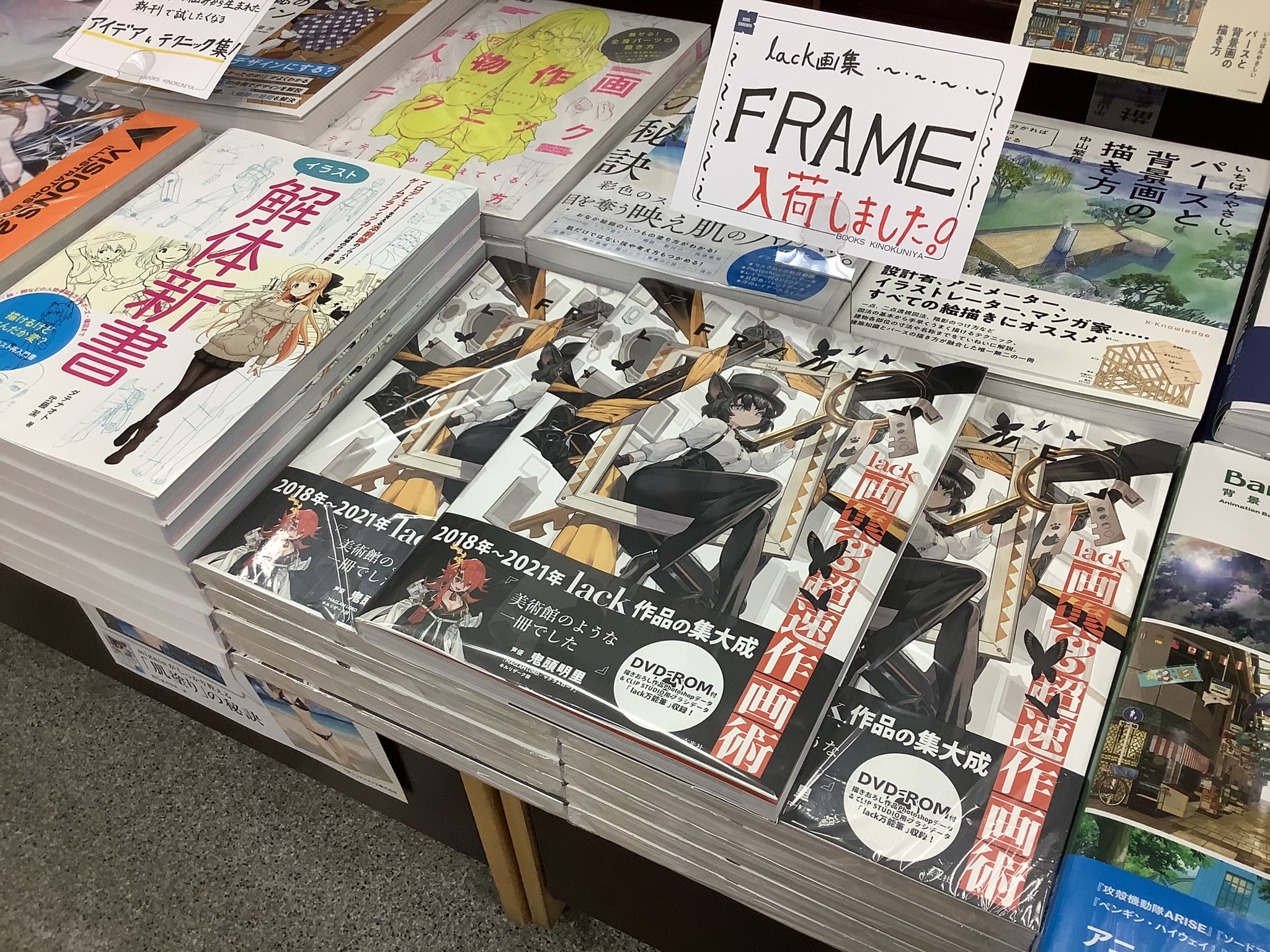 紀伊國屋書店 新宿本店 4階pc書 ｆｒａｍｅ ｌａｃｋ画集 超速作画術 玄光社 重版分が入荷しました E02 エレベーター前 C19 レジカウンター前 芸術フロアg 54 等で複数展開中です Kt T Co Svq28yrcoq Twitter