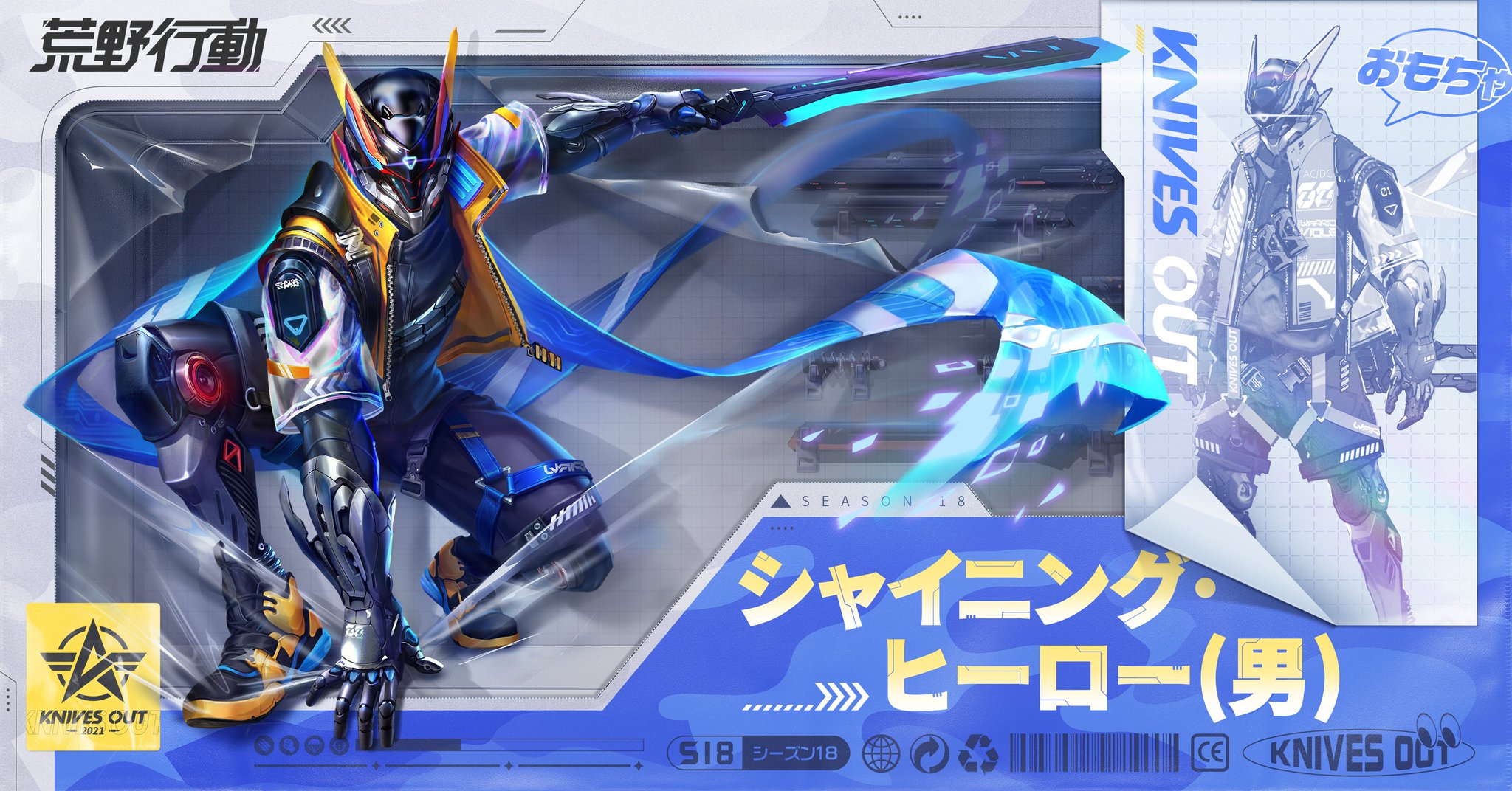荒野行動-『KNIVES OUT』公式 on X: 