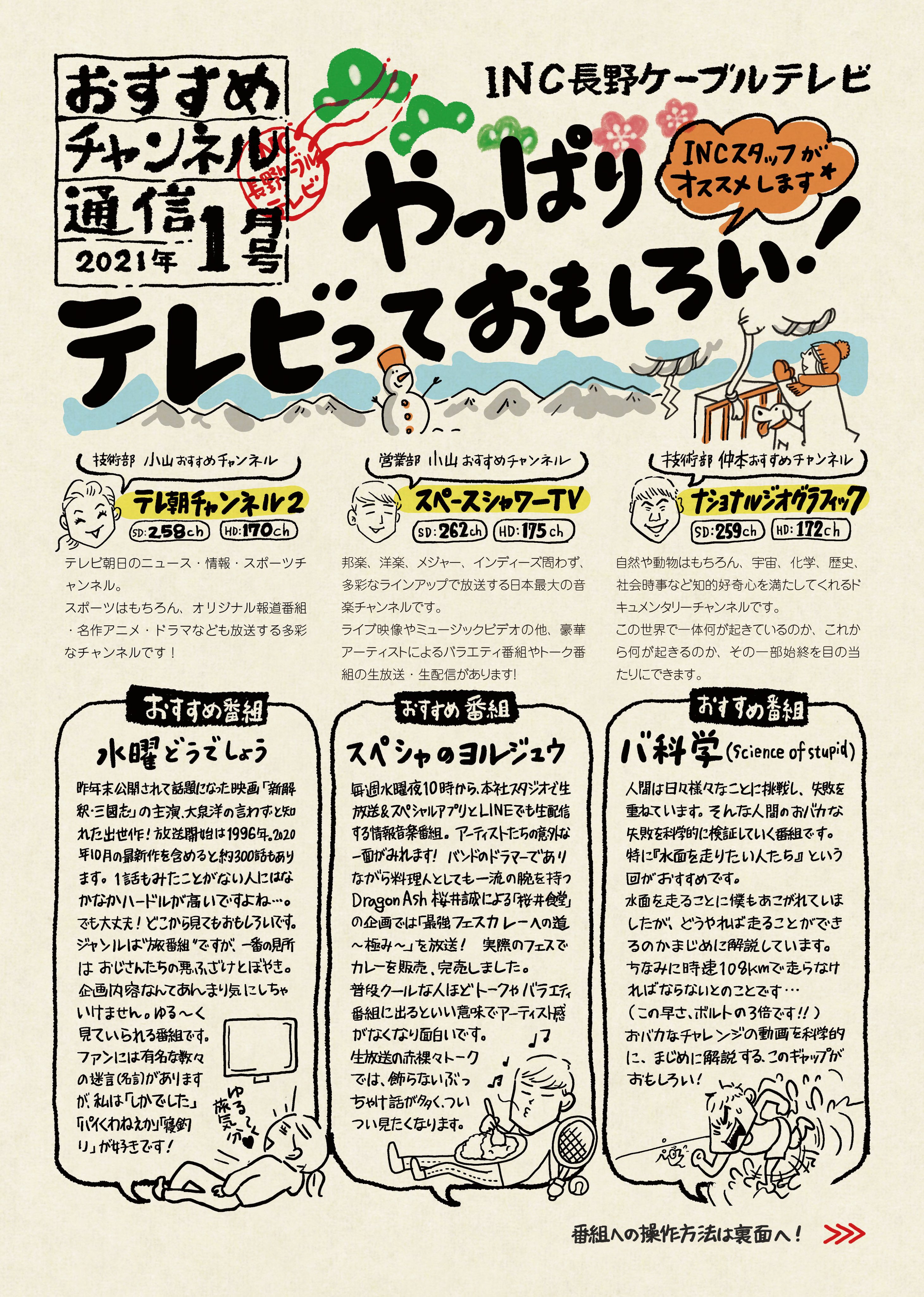 Inc長野ケーブルテレビ 公式 Ncn Catv 返信で失礼ではありますが ツイッターを立ち上げる際に Ncnさんを最も参考にさせて頂きました 番組内容をただリツイートするだけでなくしっかりとしたレコメンが素敵だなと思っています ちなみに私も鋼の人