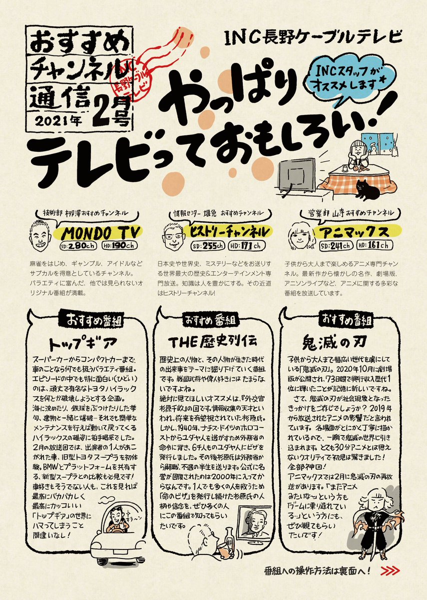 Inc長野ケーブルテレビ 公式 返信で失礼ではありますが ツイッターを立ち上げる際に Ncnさんを最も参考にさせて頂きました 番組内容をただリツイートするだけでなくしっかりとしたレコメンが素敵だなと思っています ちなみに私も鋼の人です いつか