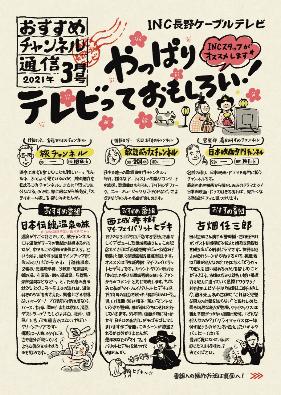 Inc長野ケーブルテレビ 公式 Ncn Catv 返信で失礼ではありますが ツイッターを立ち上げる際に Ncnさんを最も参考にさせて頂きました 番組内容をただリツイートするだけでなくしっかりとしたレコメンが素敵だなと思っています ちなみに私も鋼の人