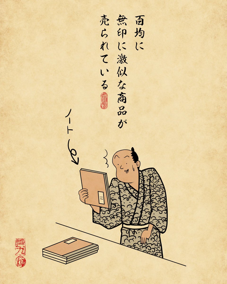 無印良品あるある②でござる。 