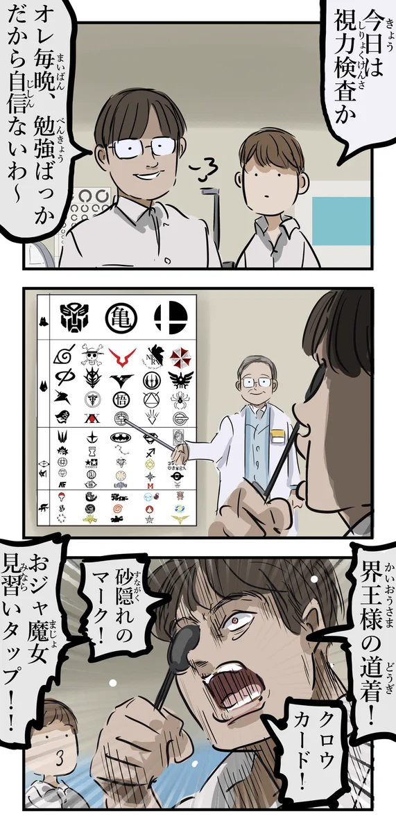 アニオタなら楽勝？とんでもない視力検査を受ける男子www