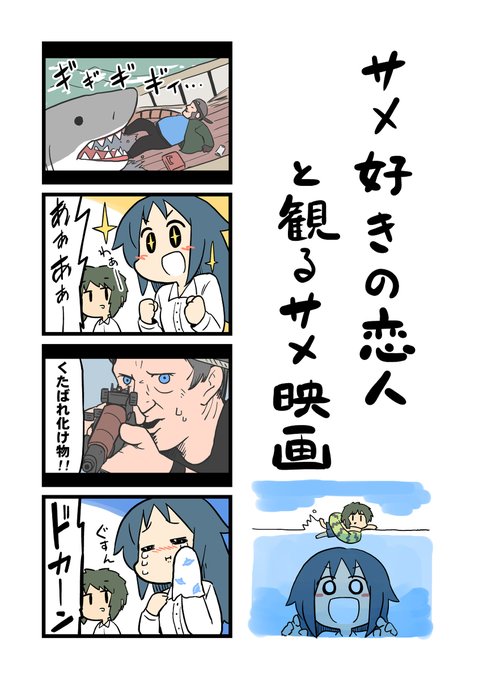 サメ を含むマンガ一覧 ツイコミ 仮 サメ を含むマンガ一覧 ツイコミ 仮