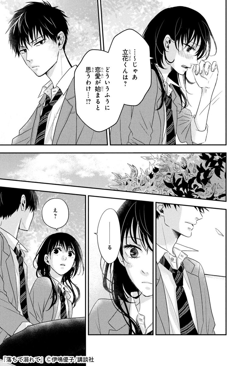 落ちて溺れて Twitter Search