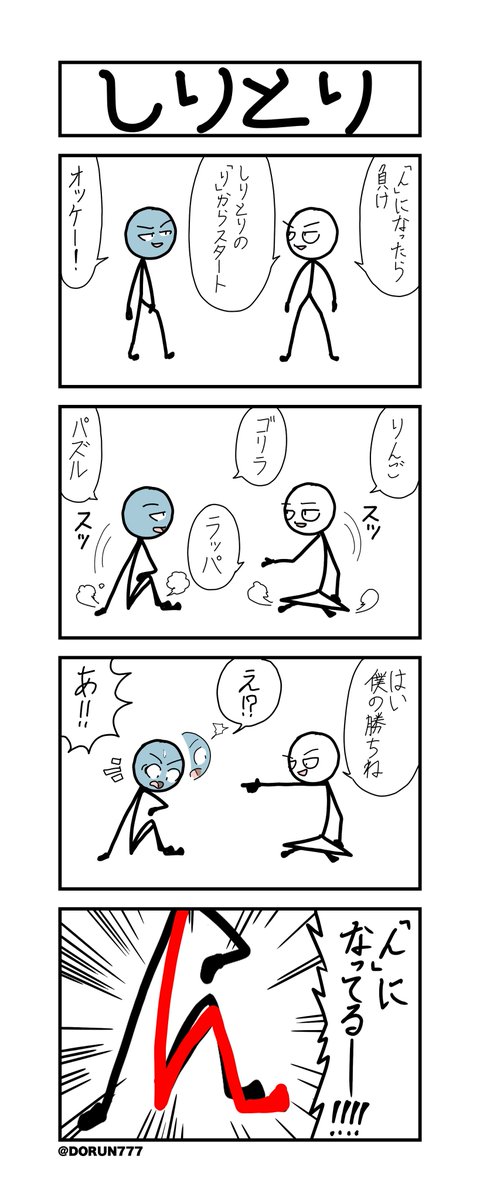 ひろしの日常「しりとり」#4コマ 