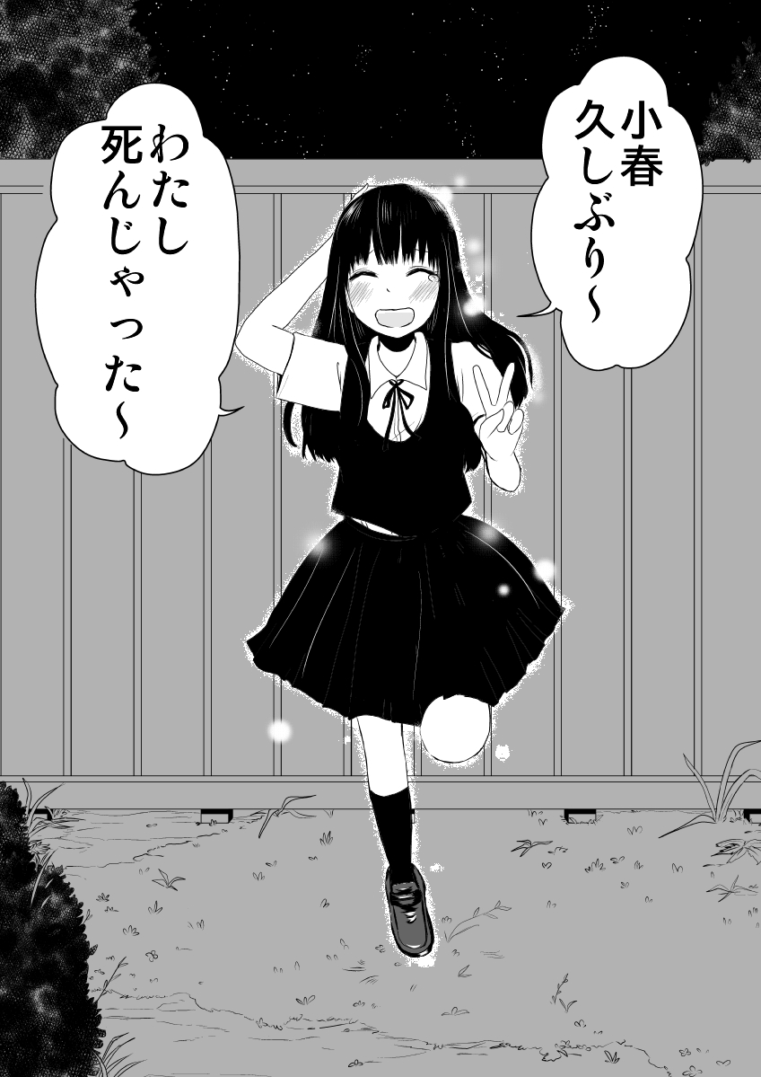 フライングエアコミティア第2弾。ちょっとだけホラーで不思議なお話『GHOST GIRL Hop Step Fly!!』読んだってください。1/8 #エアコミティア_百合GL #漫画が読めるハッシュタグ #創作百合 