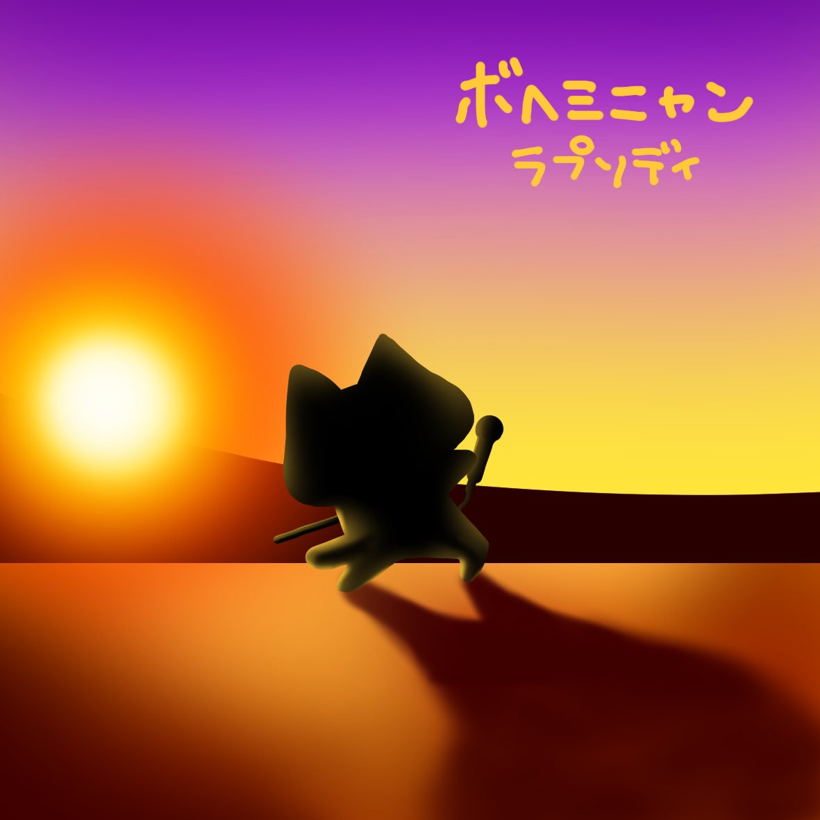 ツピコモノ つぴー S Tweet もっとロックにゃ もっと魂を込めるにゃ ボヘミアンラプソディ Bohemianrhapsody クイーン Queen Freddiemercury フレディマーキュリー 金曜ロードショー イラスト イラスト好きさんと繋がりたい Trendsmap