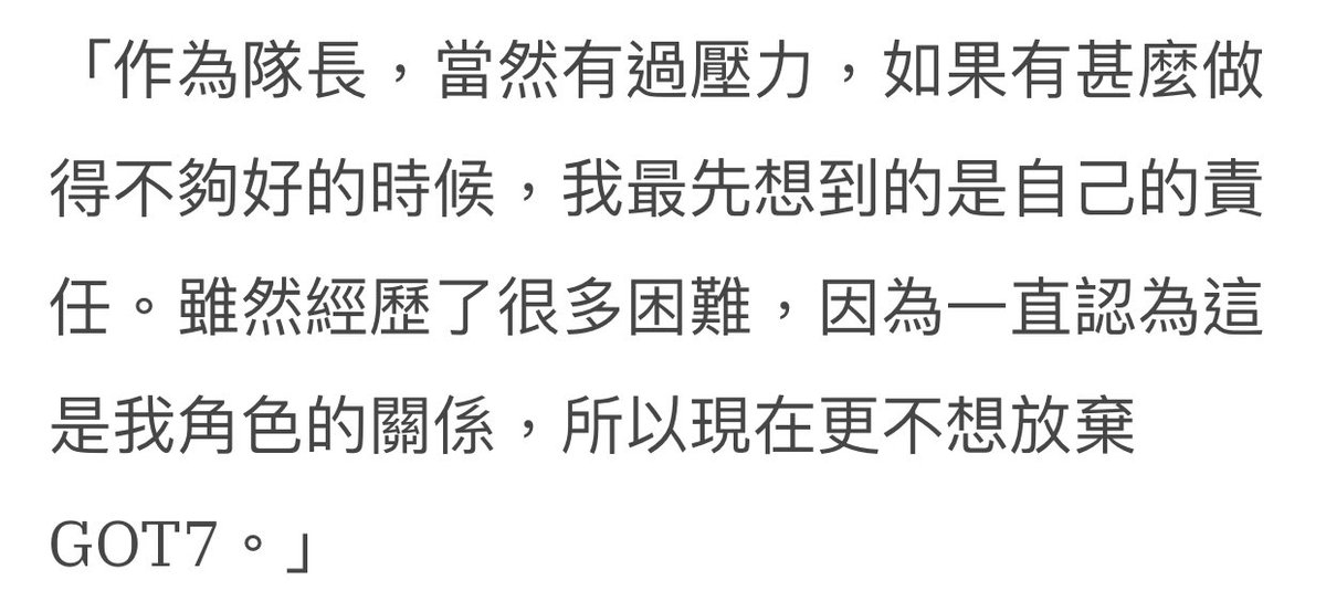 myloveyugy's tweet image. .@JAYBDEF___: “Como líder, por supuesto q me he enfrentado al estrés, cuando hay cosas q no salieron bien, primero pienso en mis propias responsabilidades. Aunque enfrentamos muchas dificultades, y porque creo q este es mi papel, es por eso q no quiero renunciar a GOT7 ahora” 😭