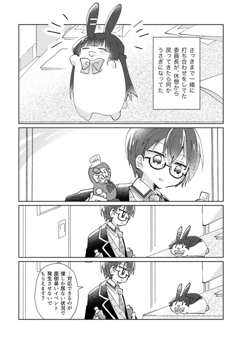 うさぎの委員長と剣持 